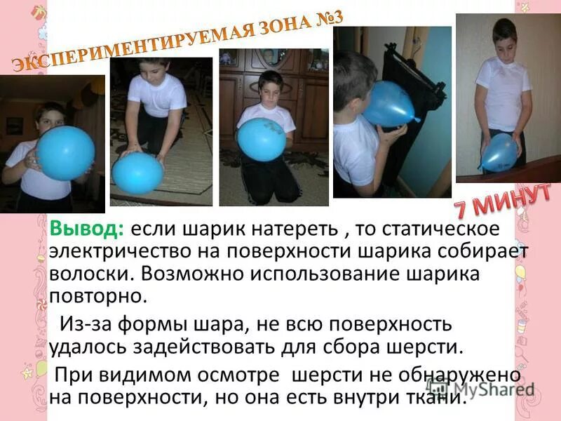 Слайды по теме воздухоплавание. Как пользоваться шаром. Приспособления для воздушных шаров. Как пользоваться шаром. Медицинские шарики для ладоней.