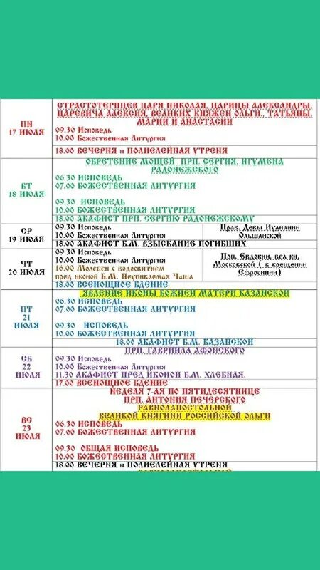 храм преображения в лигово расписание богослужений