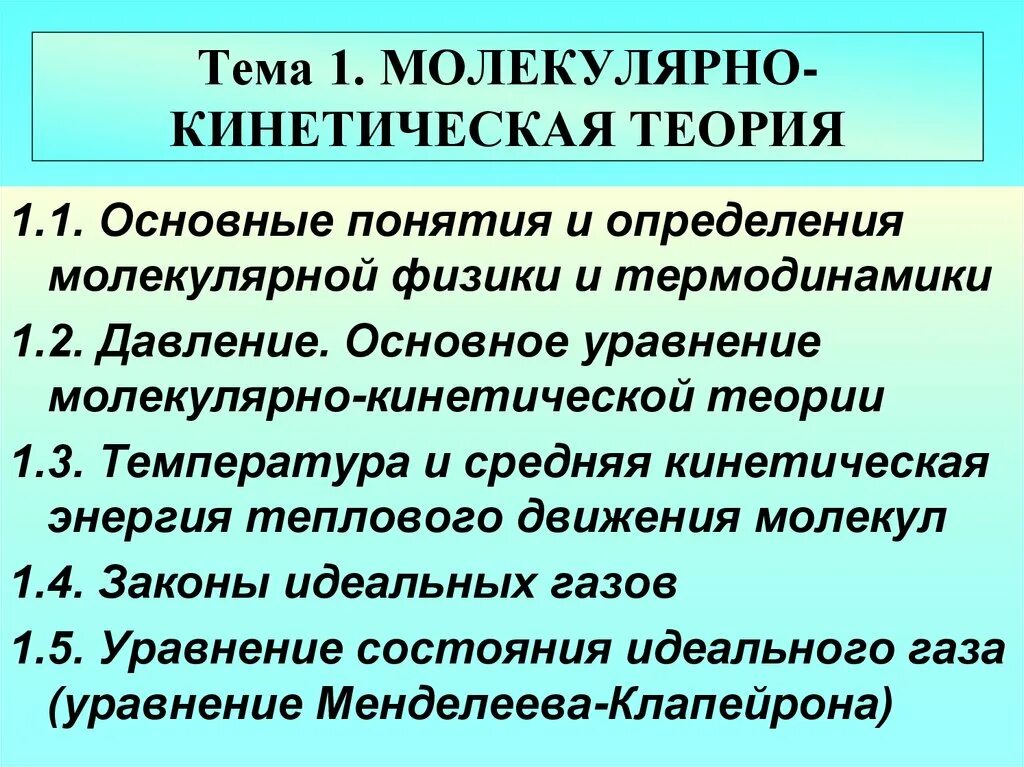 Что такое мкт в физике. Молекулярно-кинетическая теория. молекулярно-кинетическая теория презентация. основные понятия молекулярно-кинетической теории. основные понятия определения мкт.