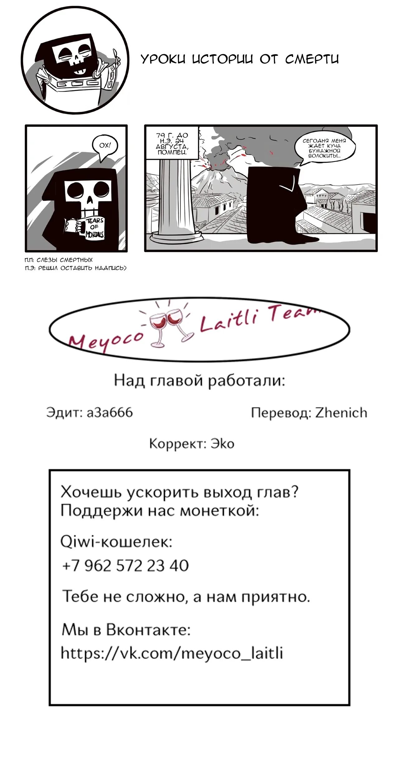 Смерть кличка. Смерть во имя любви Манга. Имена смерти. Смерть во имя любви комикс.