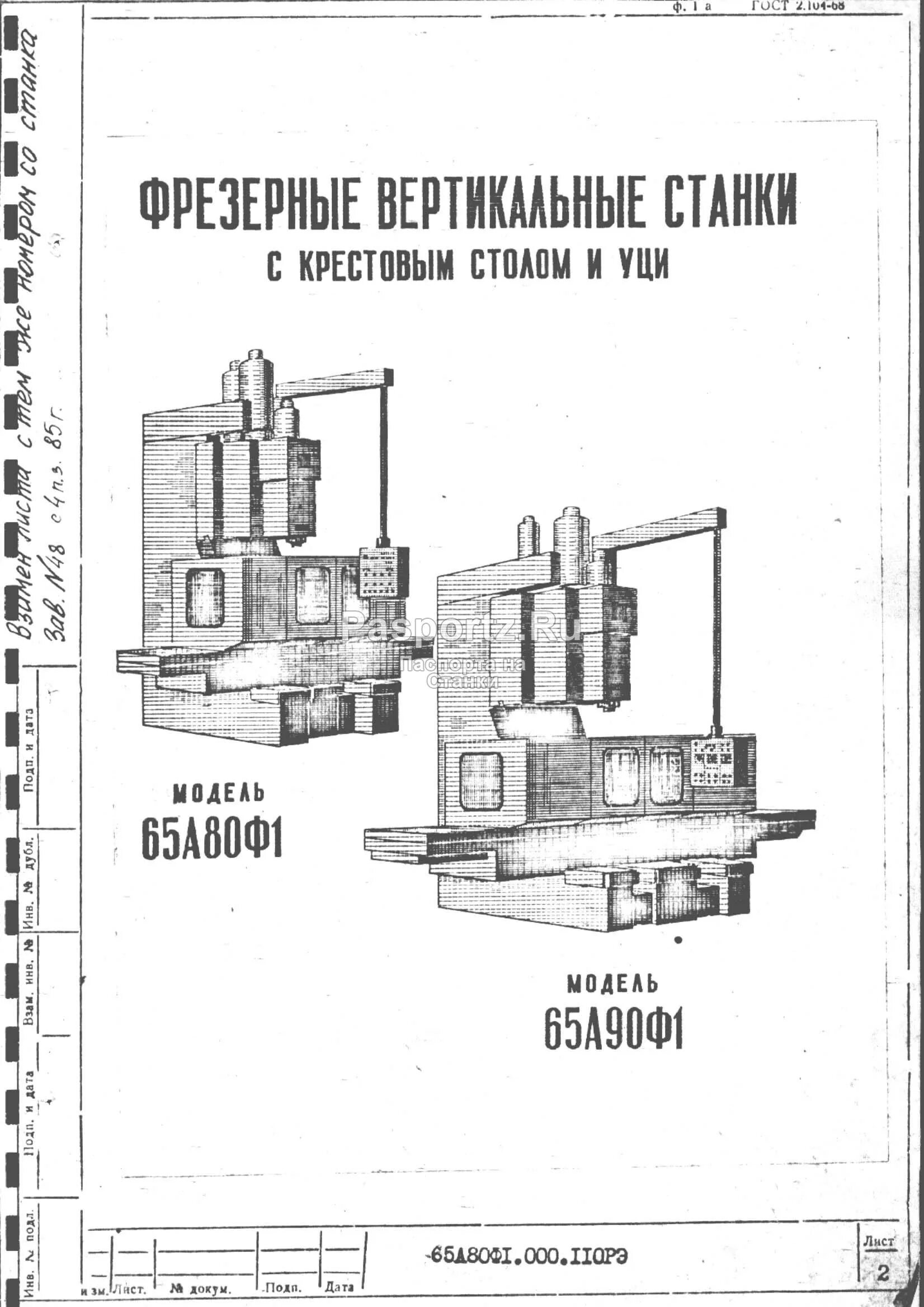 Техническая документация станка. Строгальный станок 7307д гидравлическая схема. Техническая документация станка. 5 схема электрическая. 1.