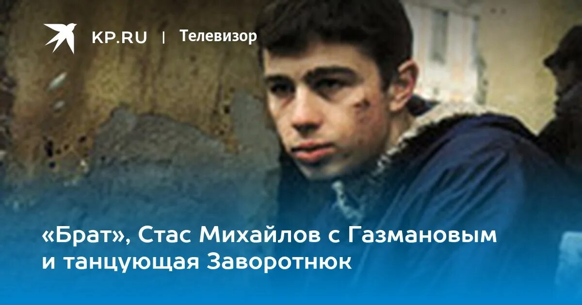 Брат Стаса Михайлова. Брат Стаса Михайлова фото. Что случилось с братом Стаса Михайлова.