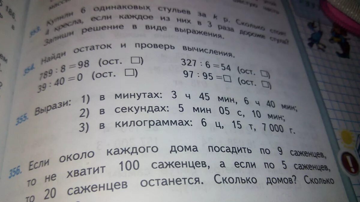 Математика четвертого класса страница 79. Остаток и проверь вычисления. Найди остаток и проверь вычисления. Математика 4 класс страница 79 номер 355. Проверь вычисления каждой машины 2 класс.