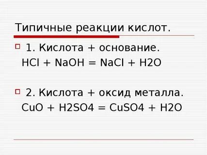 Naoh реагирует с o2