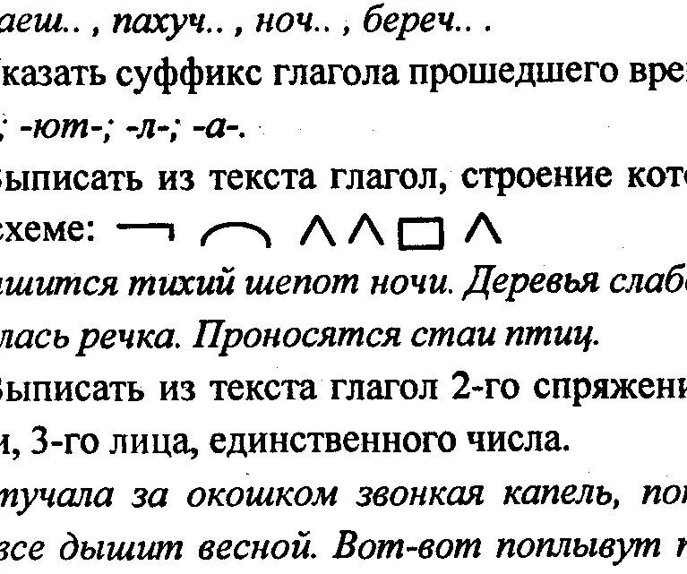 Текст с глаголами 5 класс. Строение глагола. Строение глаголов в русском языке. Строение глагола 4 класс. Текст с глаголами 2 класс.