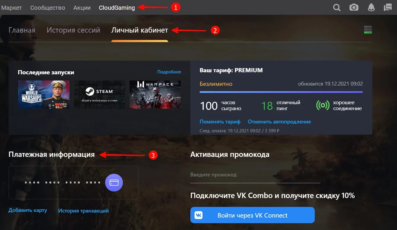 My gaming промокод. Промокоды на май гейм Клауд. Промокод в игровой центр. Промокод на облачный гейминг. Промокоды на my games cloud 2022.