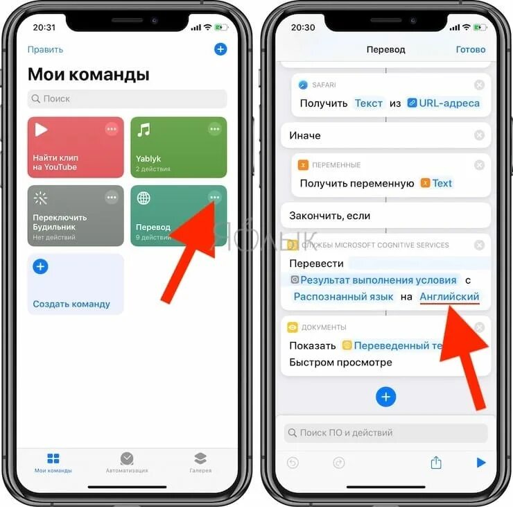 Как сделать айфон английский. Перевести страницу на айфоне. Как на айфоне включить перевод. Как сделать перевод страницы на айфоне. Как на айфоне перевести страницу на русский язык.