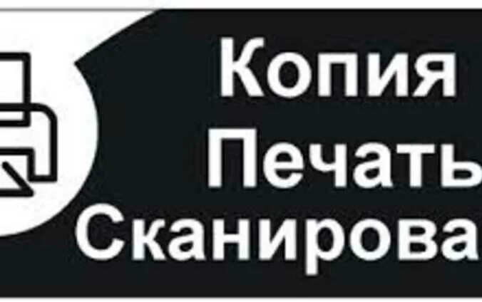 Ксерокопия орехово. Ксерокопия объявление. Ксерокопия орехово. Ксерокс сканирование распечатка. Ксерокопия сканирование ламинирование.