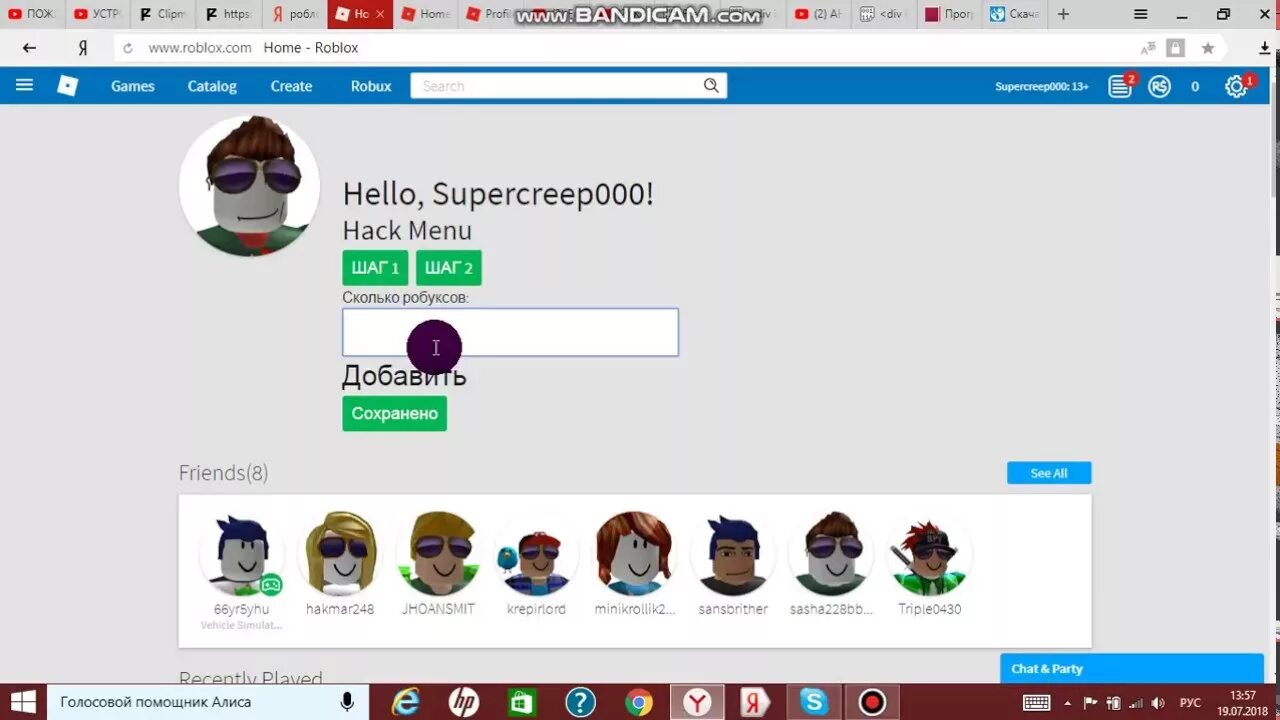 Взломанный roblox на робуксы. Взломанный РОБЛОКС. Взломщики РОБЛОКС.