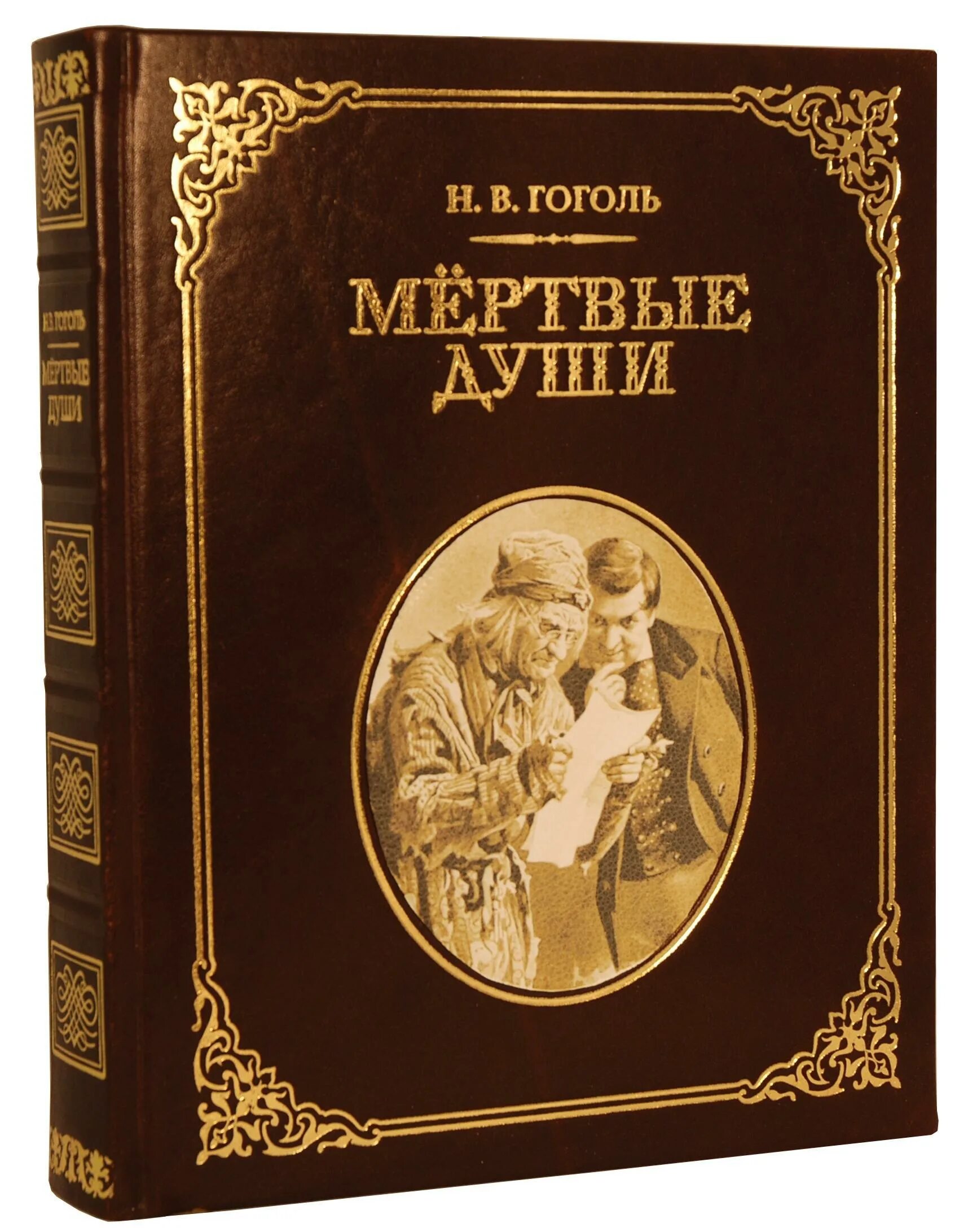 О чем книга мертвые души