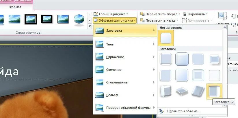 Как затемнить фон в powerpoint. Как улучшить качество изображения в powerpoint. как затемнить фото в поинте. как добавить фото в повер директор.