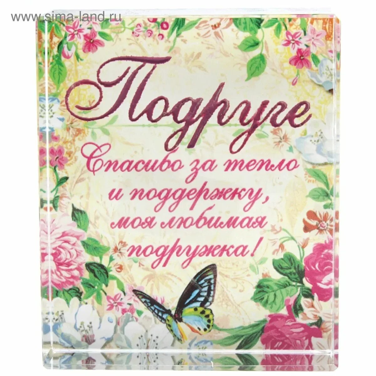 6 слов подруге. Любимой подруге. Открытка подружке. Открытка "подруге!". Красивая открытка подруге просто.