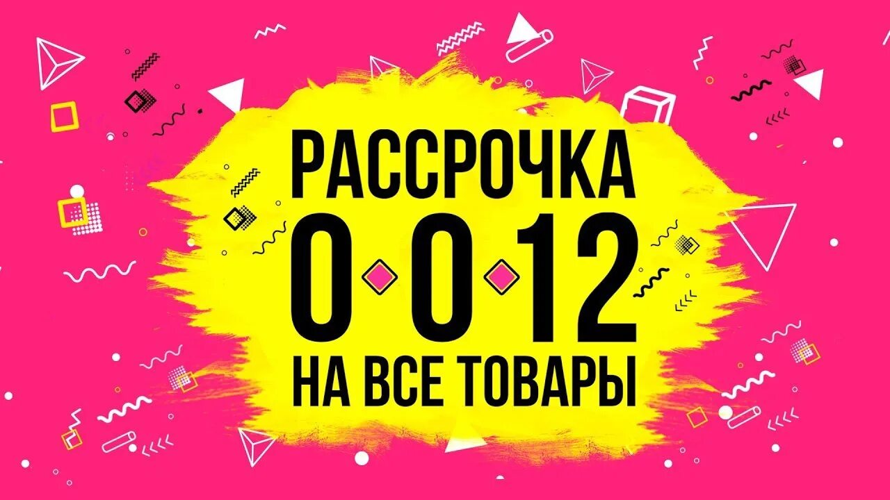 Рассрочка на вб как работает. Рассрочка. рассрочка 0%. рассрочка 12. рассрочка баннер.
