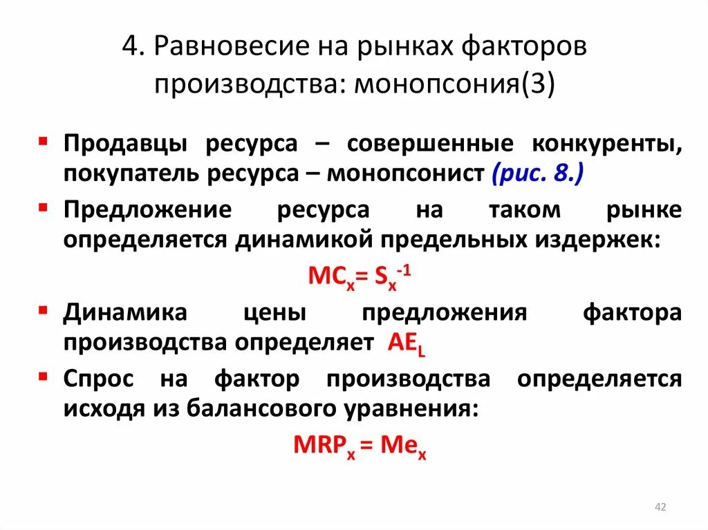 Назовите рынки факторов производства. Условия равновесия фирмы на рынке фактора производства. Равновесие на рынке факторов производства. Спрос на факторы производства. Равновесие на рынке факторов производства график.