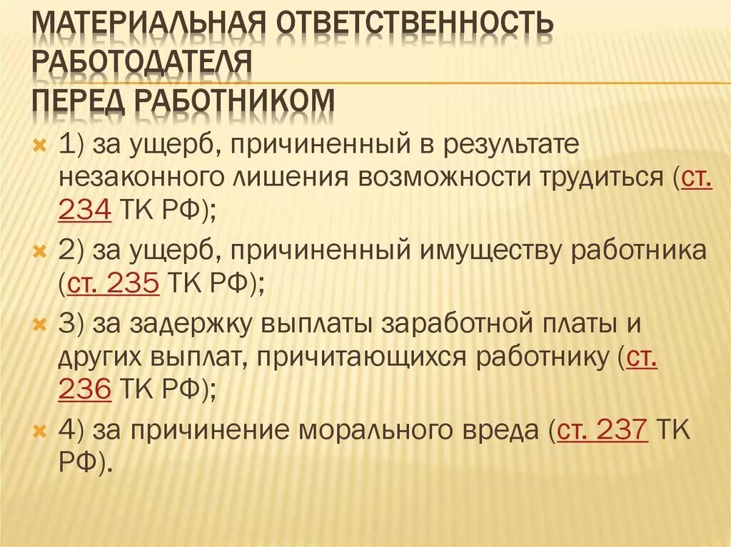 Вид материальной ответственности работника перед работодателем. Виды материальной ответственности работника перед работодателем. материальная ответственность работодателя перед работником. ответственность работника перед работодателем. случаи материальной ответственности работодателя.