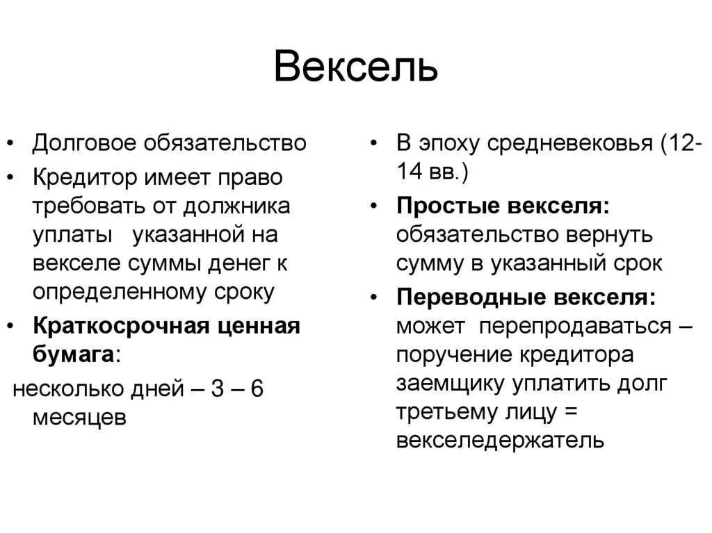 Вексель вопросы. Вексель это долговое обязательство. Вексель это кратко. Вексель это простыми словами кратко. Простой вексель, долговое обязательство.