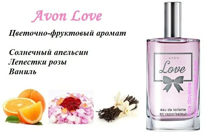 Т вода эйвон. Туалетная вода эйвон лав. эйвон духи женские love. туалетная вода лове от эйвон. фруктовые ароматы эйвон.