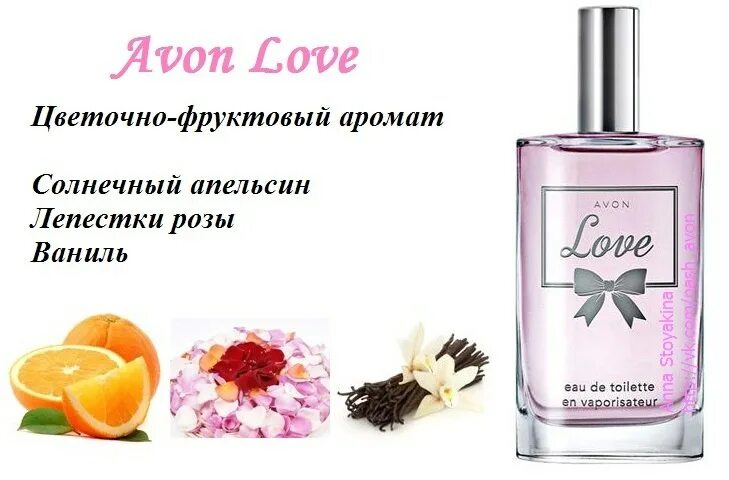 Avon Love туалетная вода. Эйвон духи женские Love. Туалетная вода Лове от эйвон. Эйвон фруктовый аромат женской парфюмерии. Валдберис туалетная вода