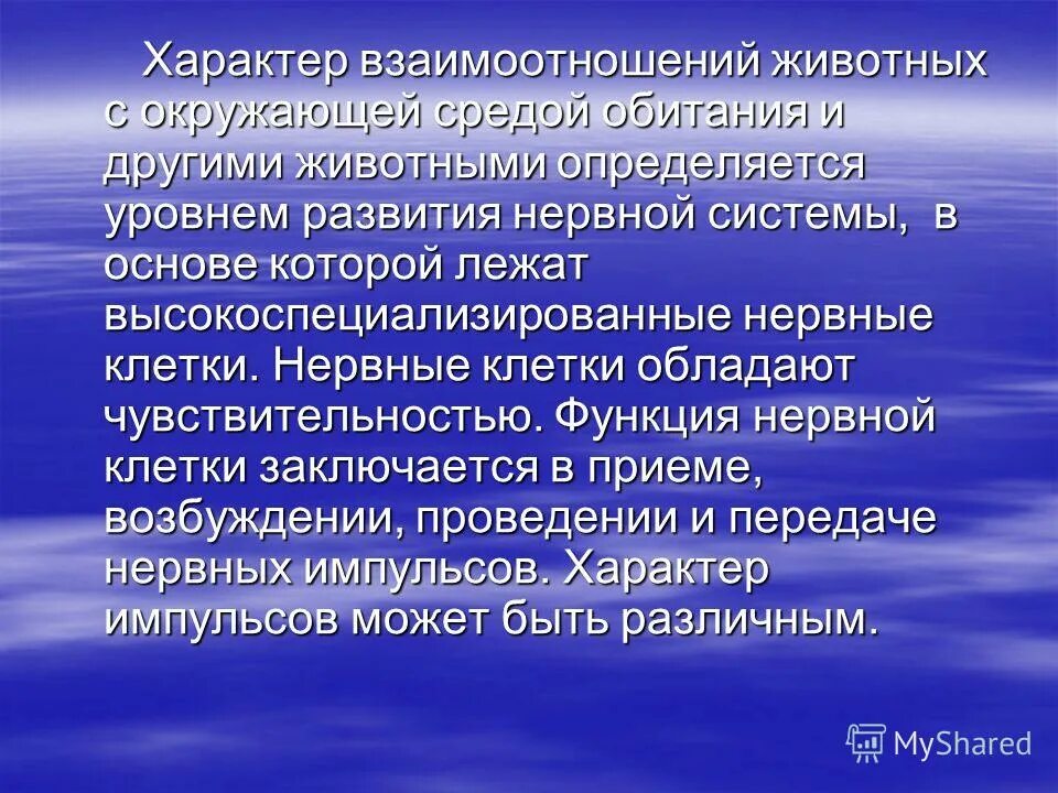 Инстинктивный характер деятельности. Хроническое облучение. Взаимодействие животных с окружающей средой. Почему опасно хроническое облучение. Характер взаимоотношений.