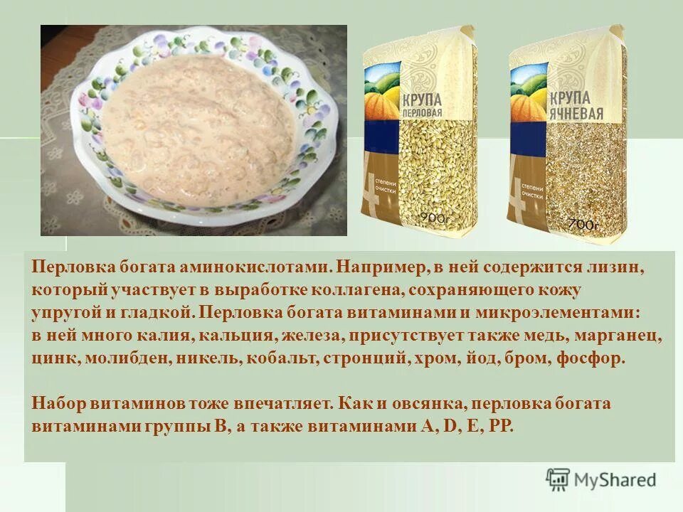 Каши ячневая и пшеничная. Крупа ячка из какого зерна. Ячневая и пшеничная крупа. Ячневая каша это какая. Крупа ячневая зерно.