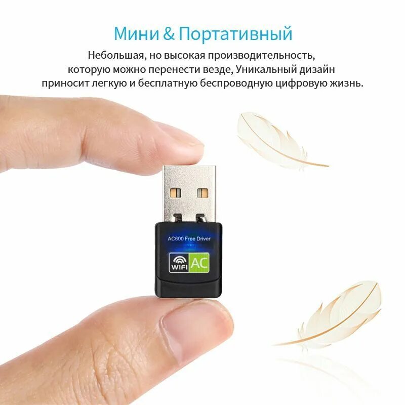 Ac600 Wi-Fi USB-адаптер. USB WIFI адаптер 5 ГГЦ. Юсб вай фай 5ггц адаптер. 5ггц адаптер