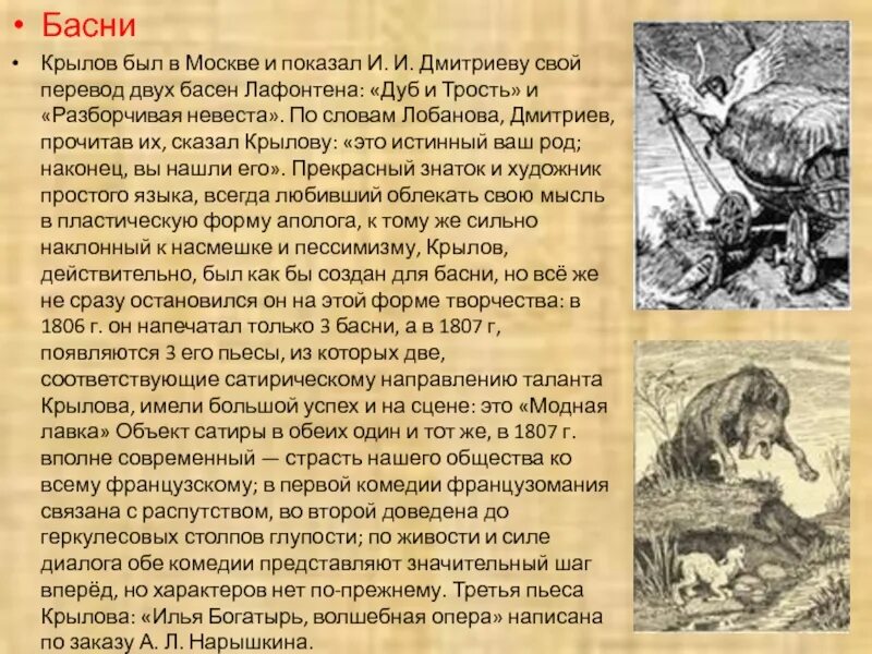 Басня крылова злодейка западня. Дуб и трость басня. И.А. Крылов басни. Басня дуб и трость Крылов. Басни Крылова и Дмитриева.