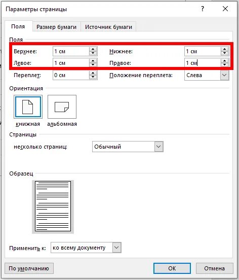 Сжать word. Сжатие текста в ворде. как сжать текст в ворде. как сделать сжатие текста в ворде. как сжимать текст в ворде.