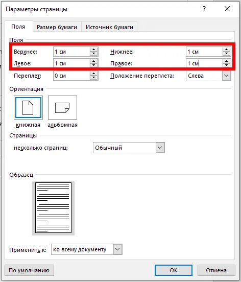 Сжать вордовский документ. Как сжать текст в Ворде. Сжатый текст в Ворде. Сжатие текста Word. Как сделать сжатие текста в Ворде.