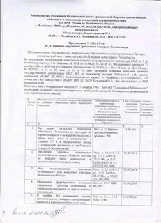 Как получить отсрочку на устранение нарушений