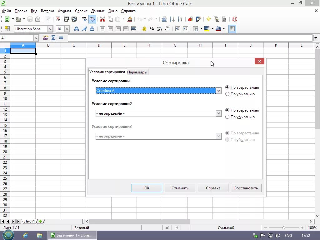 Открыть файл libreoffice. LIBREOFFICE Calc Интерфейс. LIBREOFFICE Calc таблица. Фильтр в LIBREOFFICE. Сортировка и фильтр в LIBREOFFICE.