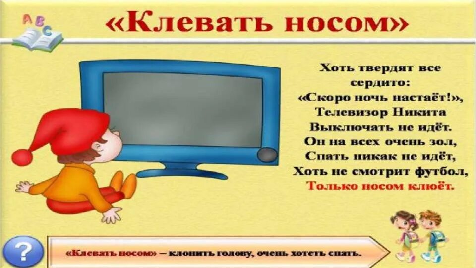 Что значит клевать носом. Клевать носом. Клевать носом значение фразеологизма. Фразеологизм к слову клевать носом. Иллюстрация к фразеологизму клевать носом.