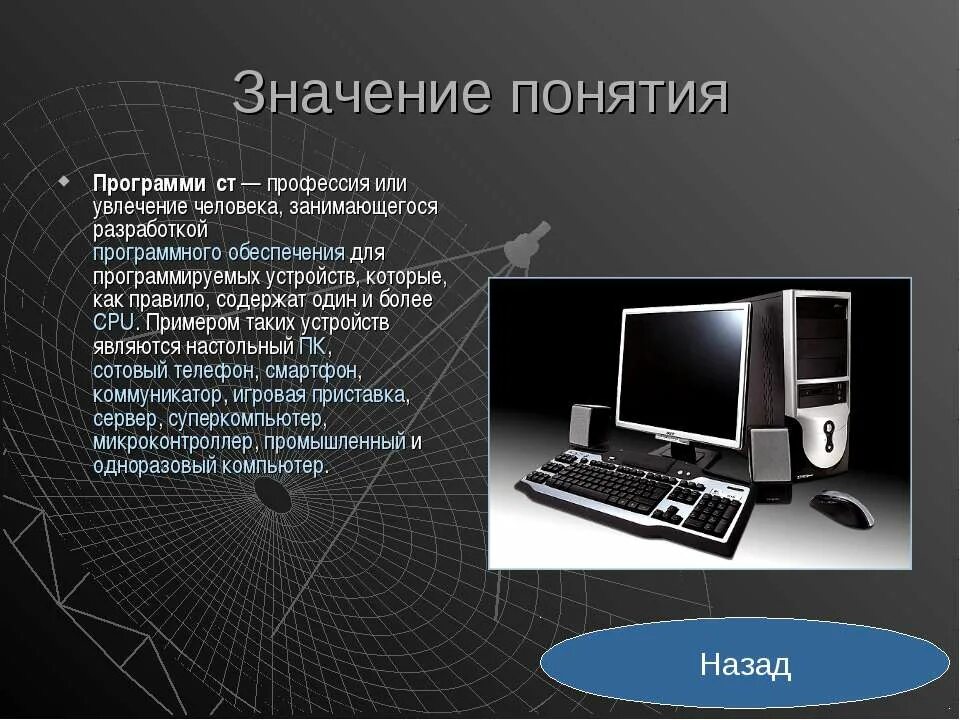 Сочинение про будущую профессию программиста. Профессия моей мечты программист. "профессия моей мечты" прошраммист книга. Профессия моей мечты. Профессия моей мечты программист.