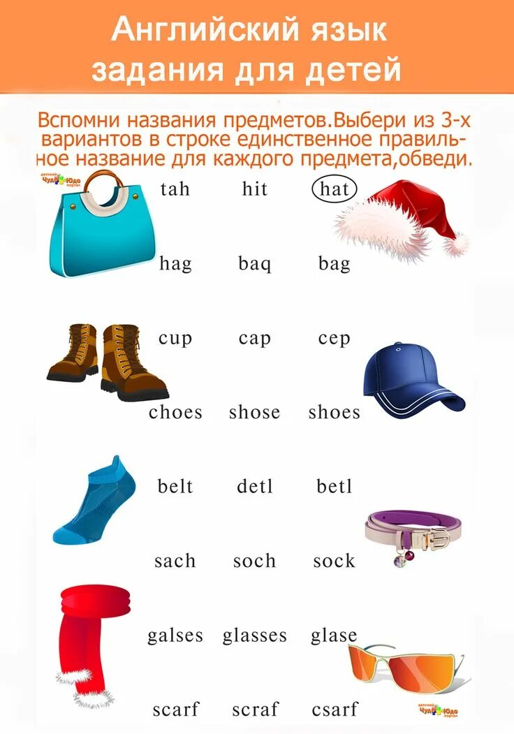 Английские Сова на тему одежда. Одежда на английском. Тема одежда на английском языке. Одежда на английском для детей.