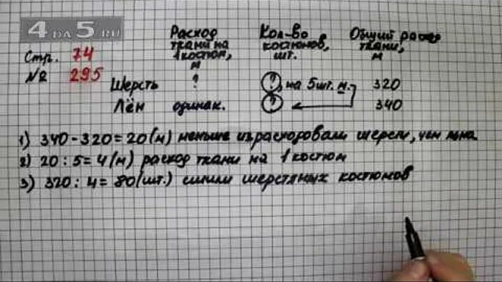 Математика четвертый класс вторая часть номер 285. Математика 4 класс 2 часть задачи. Математика 4 класс 2 часть учебник номер 4. Математика 4 класс 2 часть страница 58 номер 12. Математика 4 класс 2 часть страница 34 задача 134.