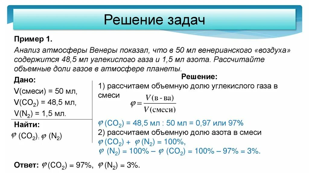 Задачи на объемные доли газов в смеси. Задачи на объемную долю компонентов газовой смеси. Задачи на нахождение объемной доли газа в смеси. Молекулярная масса хлора водорода