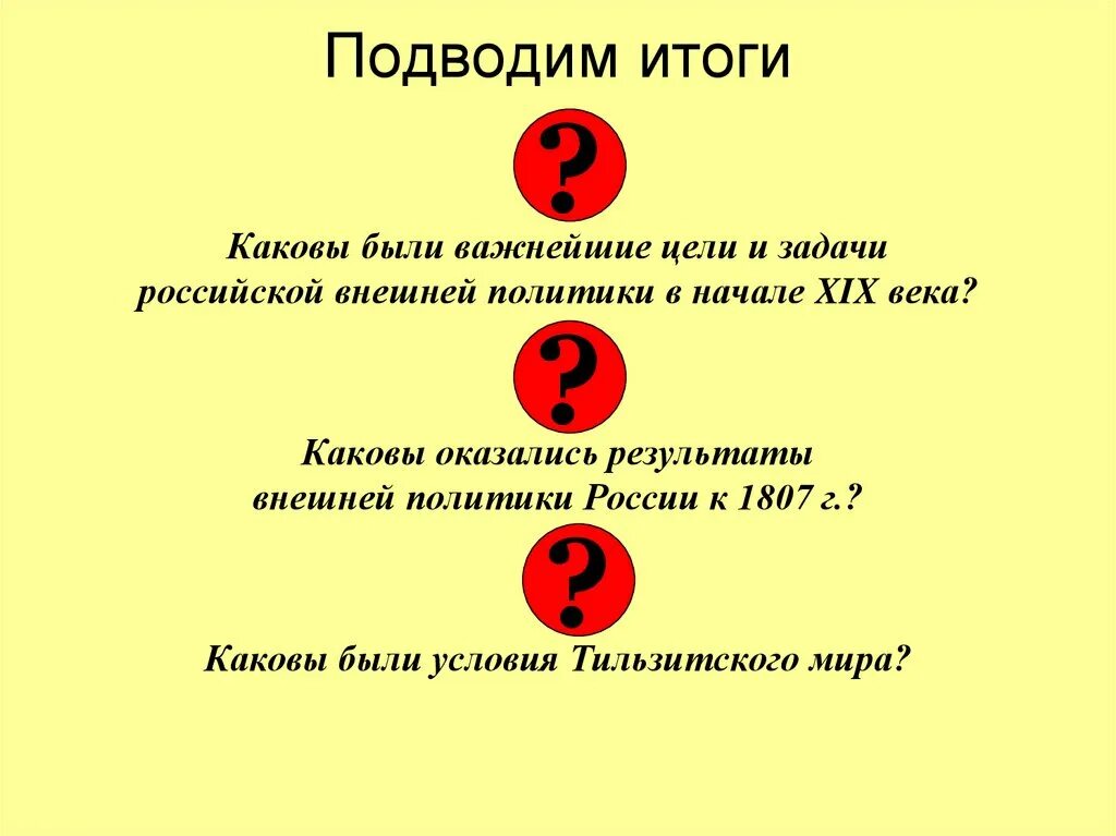 Подведи итоги внешней политики России. Каковы были главные задачи внешней политики России в конце 17 века. Внешняя политика России в начале 19 века презентация 9 класс. Цели и задачи внешней политики РФ на начале 19 века карта. Каковы были основные результаты внешней