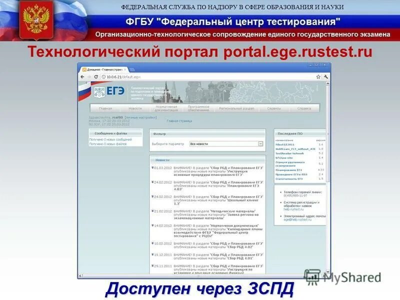 Rustest ru учебная платформа егэ. Rustest.ru. Технологический портал. Ege rustest.