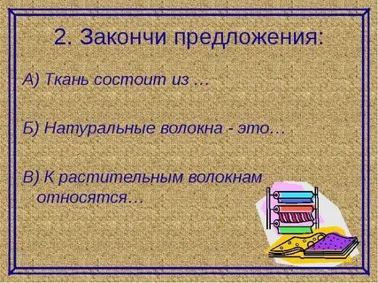 Предложение тканей