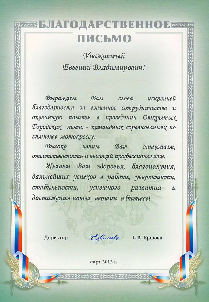 Примеры на тему благодарность. Благодарственное письмо образец. Письмо благодарность. Благодарность текст. Текс благодарсвенного письма.