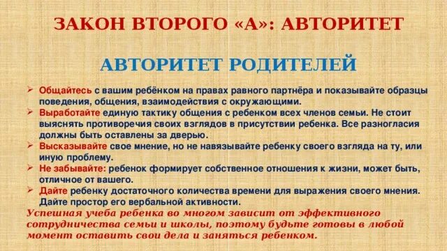 Разработка урока по педагогике на тему "Условия правильного воспитания в семье"