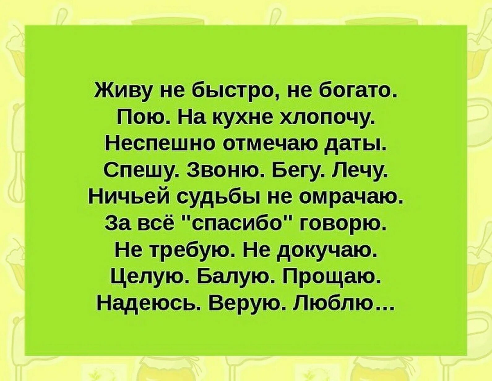 Живу не быстро не богато пою. Стих живу не быстро не богато. Уж ты, Зимушка-зима. Живу не быстро не богато пою на кухне хлопочу.