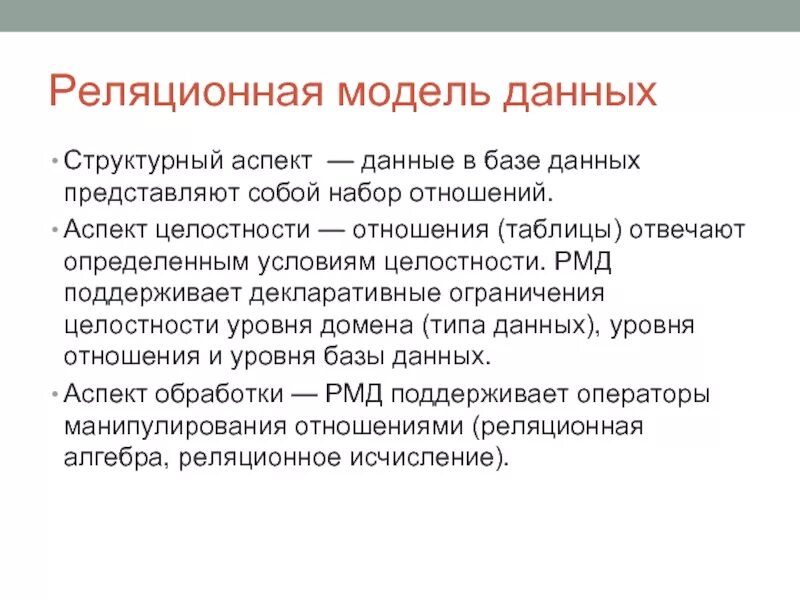Структурный аспект. Рмд в базе данных. Структурный аспект. Звуковая последовательность. Иерархии ситуаций.