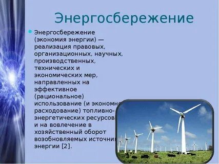 Энергия заключенная в энергетических ресурсах