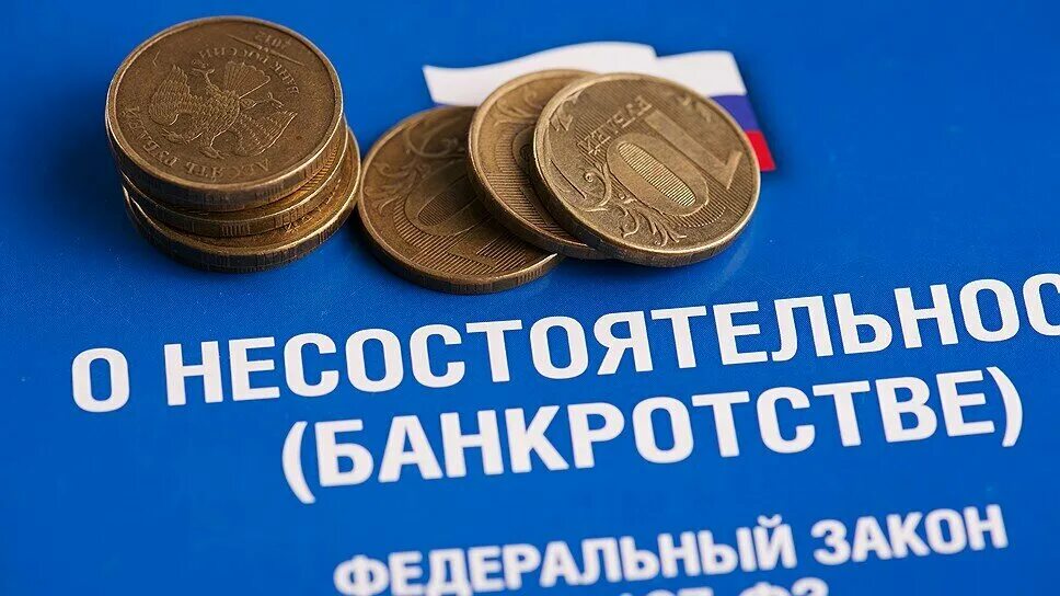 Банкротство 5 миллионов. Банкротство 5 миллионов. Банкроство физических лиц. Банкротство картинки. Федеральный закон о банкротстве.