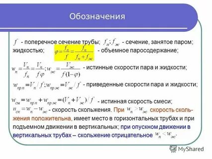 Приведенная скорость пара