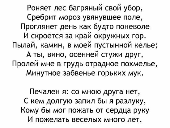 Строфа в стихотворении 19 октября пушкин. Стихотворение пушкина 19 октября. 19 октября пушкин стихотворение. 19 октября 1825 года пушкин. стихотворение пушкина 19 октября 1825.