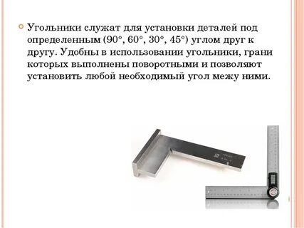 Виды угольников