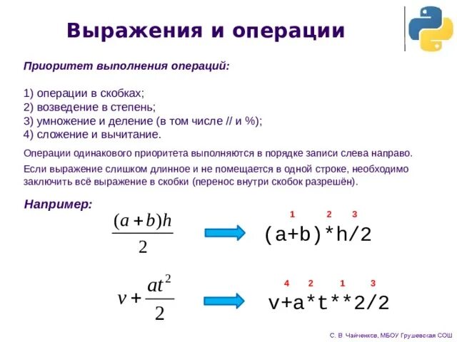 Операцию возведения в степень не использовать. Возведение в степень в скобках. Как возвести в степень в питоне. Возведение скобки в третью степень. Приоритет возведения в степень в питоне.