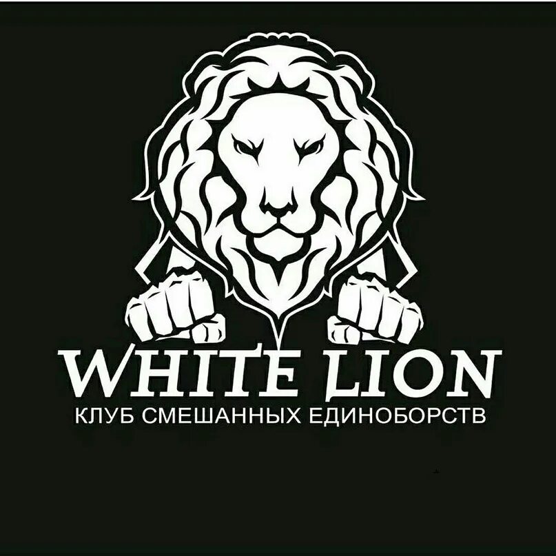 Сайт клуба лев