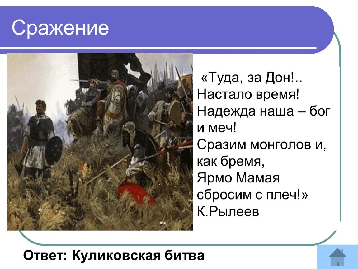 Надеюсь какое время. Стихи о Куликовской битве. Куликовская битва стихотворение. Стихи о Куликовском сражении. Высказывания о Куликовской битве.